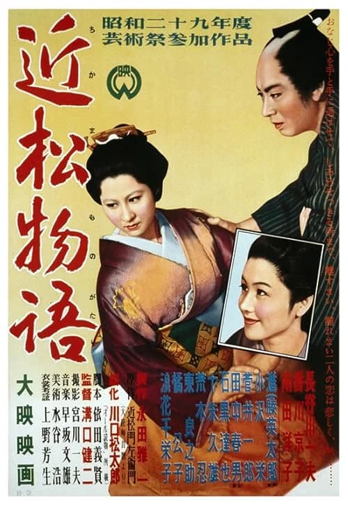 A Story from Chikamatsu film posteri