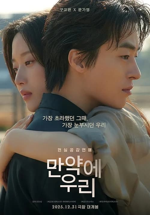 Once We Were Us film posteri